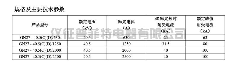 GN27-40.5系列户内高压隔离开关