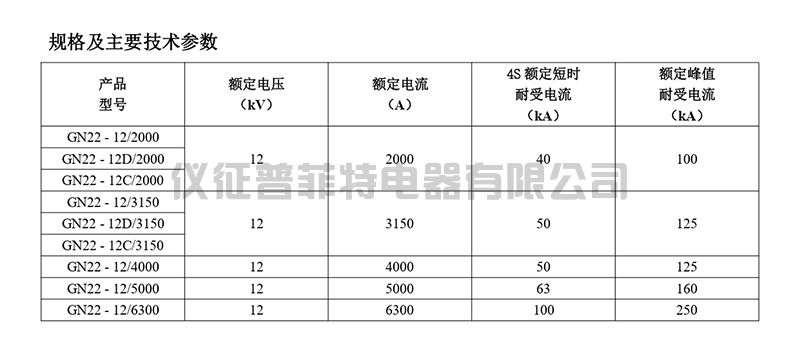 GN22-12C系列户内高压隔离开关