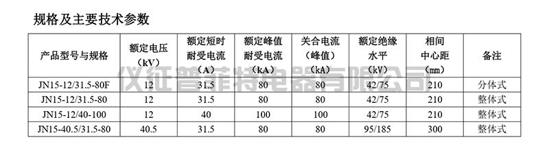 JN15-12户内高压接地开关