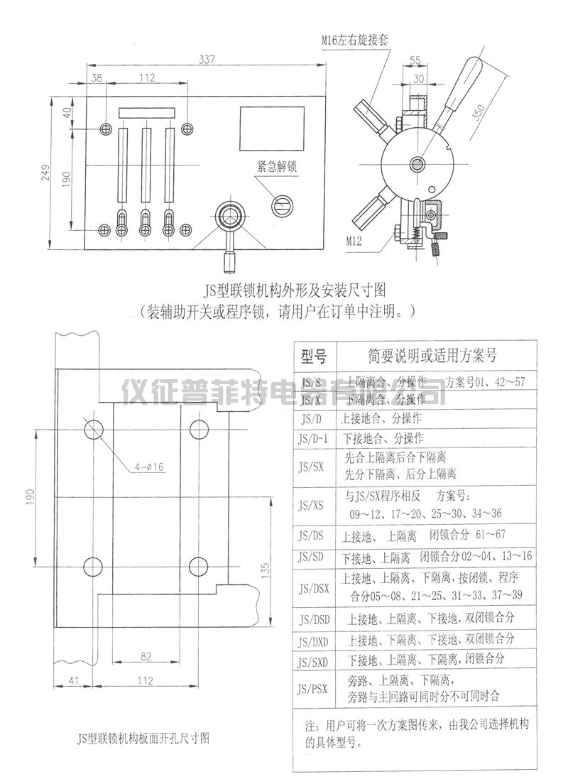 CJY电动机构和JS机构