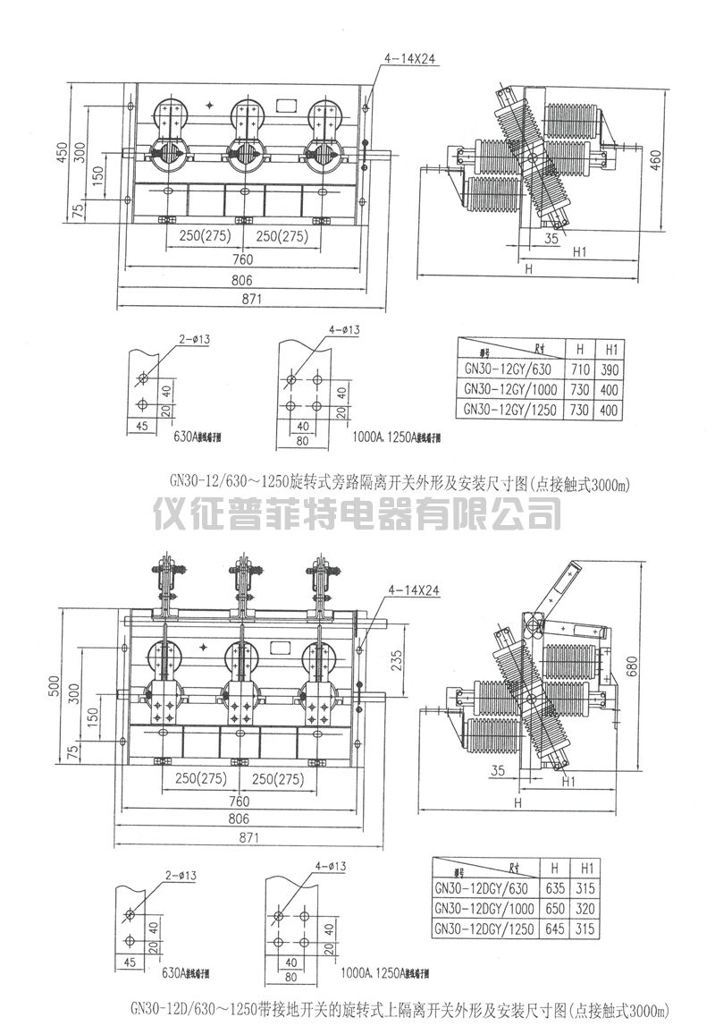 GN30-12系列户内高压隔离开关