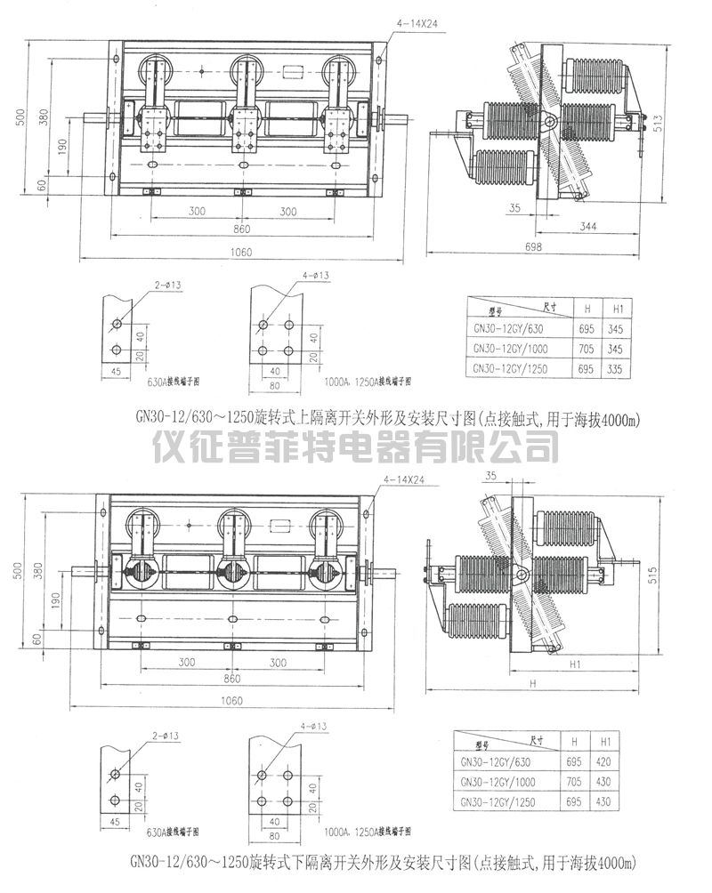 GN30-12系列大电流户内高压隔离开关