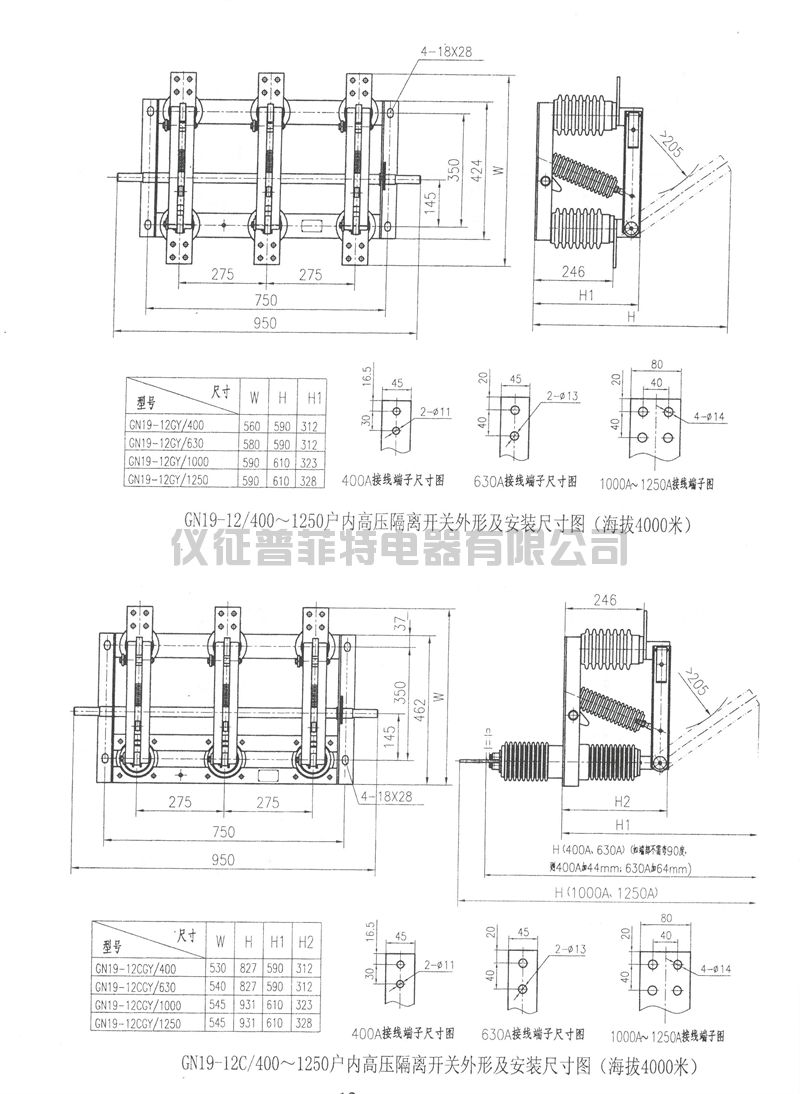 GN19-12系列户内高压隔离开关