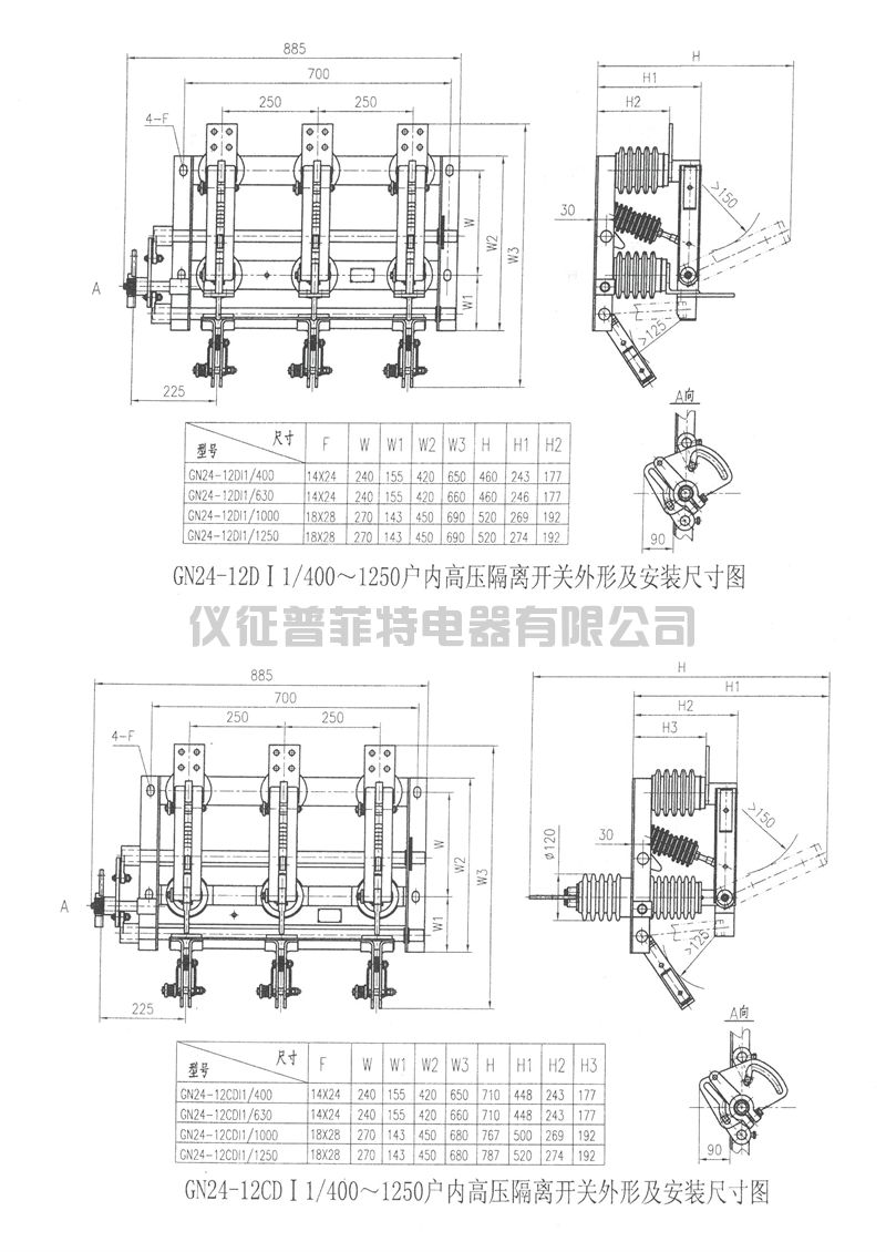 GN19-12系列户内高压隔离开关