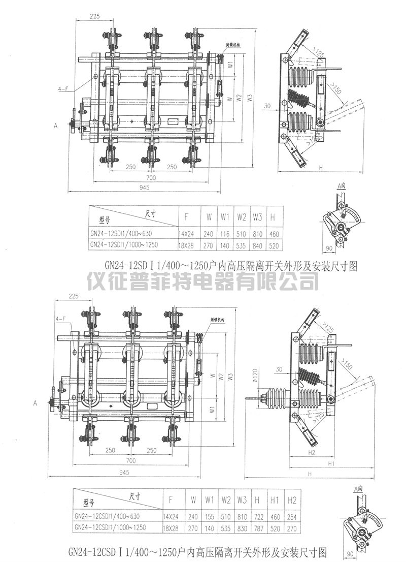 GN19-12系列户内高压隔离开关