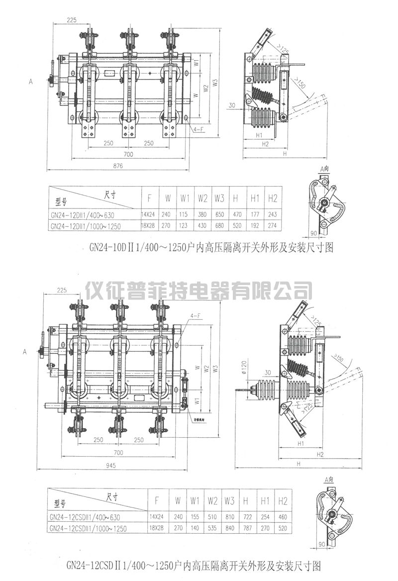 GN19-12系列户内高压隔离开关