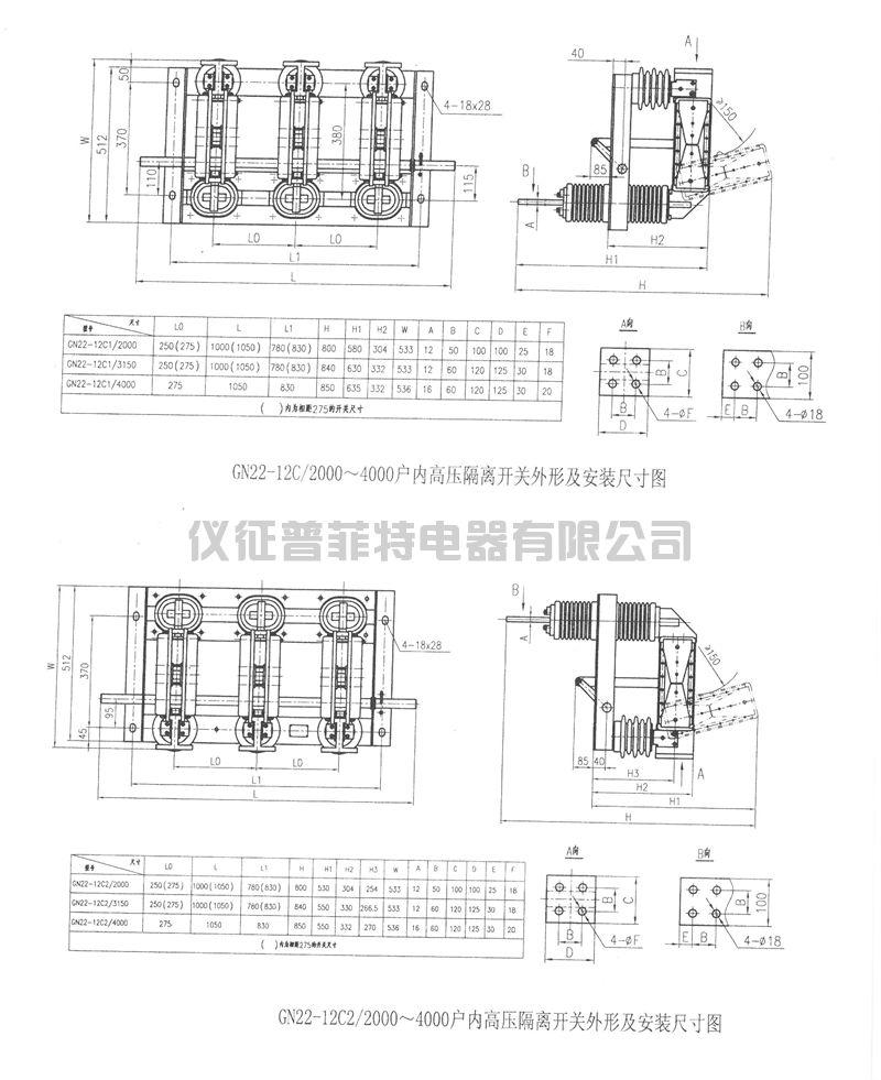 GN22-12C系列户内高压隔离开关