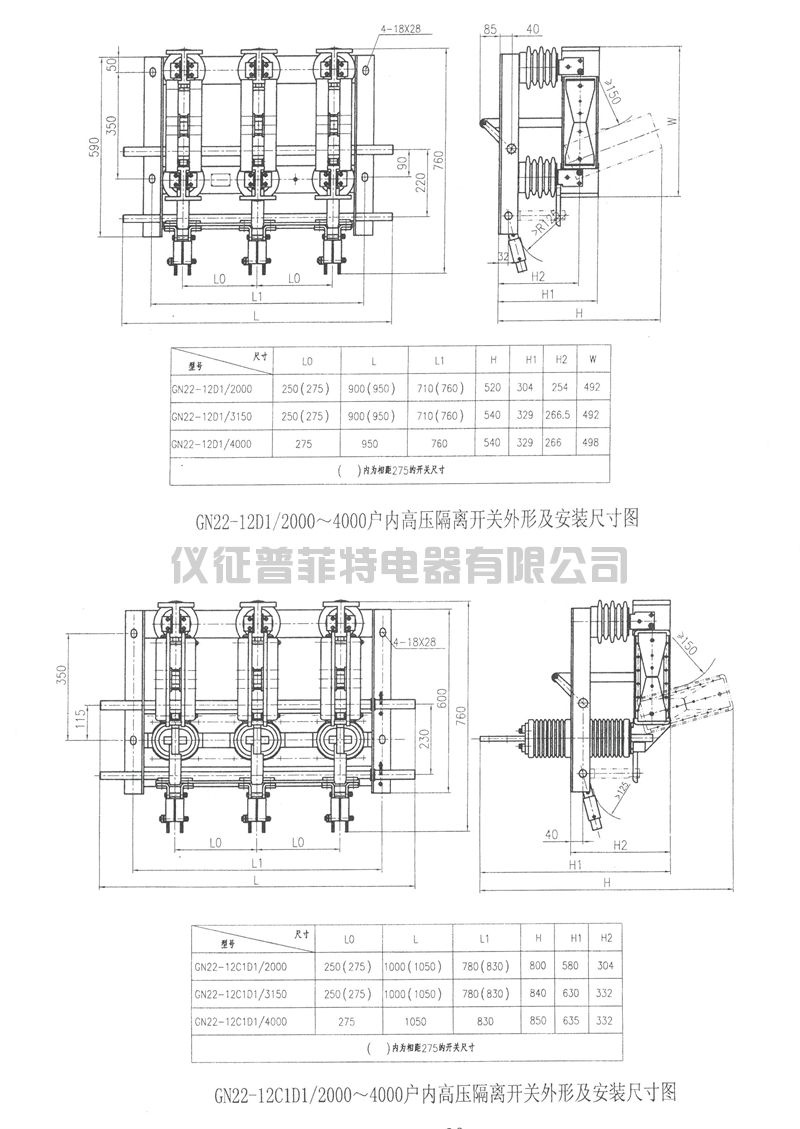 GN22-12C系列户内高压隔离开关