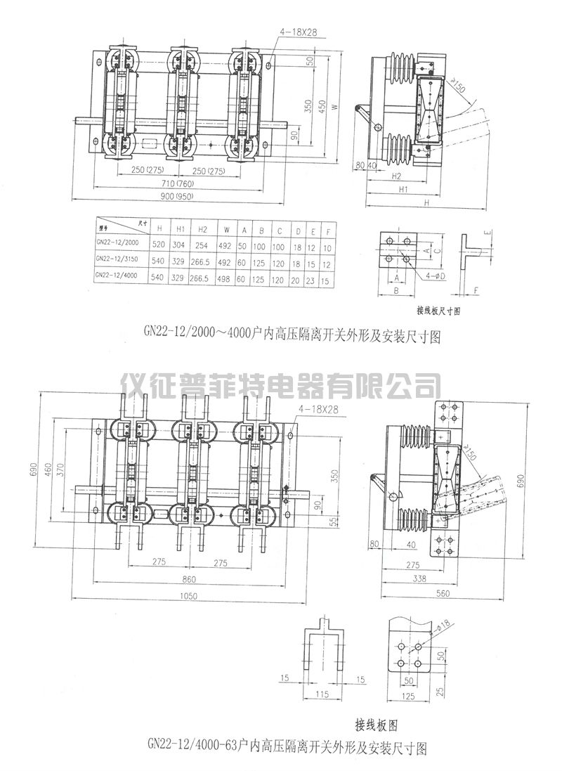 GN22-12系列户内高压隔离开关