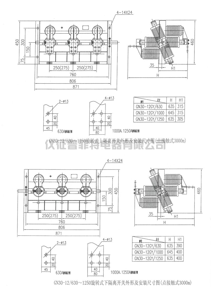 GN30-12系列户内高压隔离开关