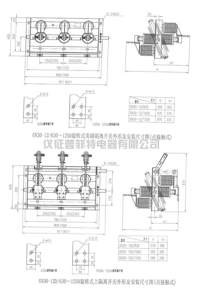 GN30-12系列户内高压隔离开关