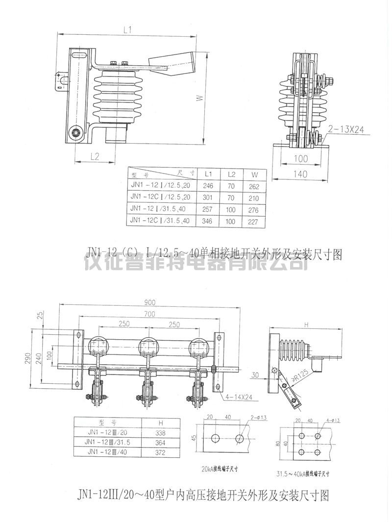 JN15-12户内高压接地开关