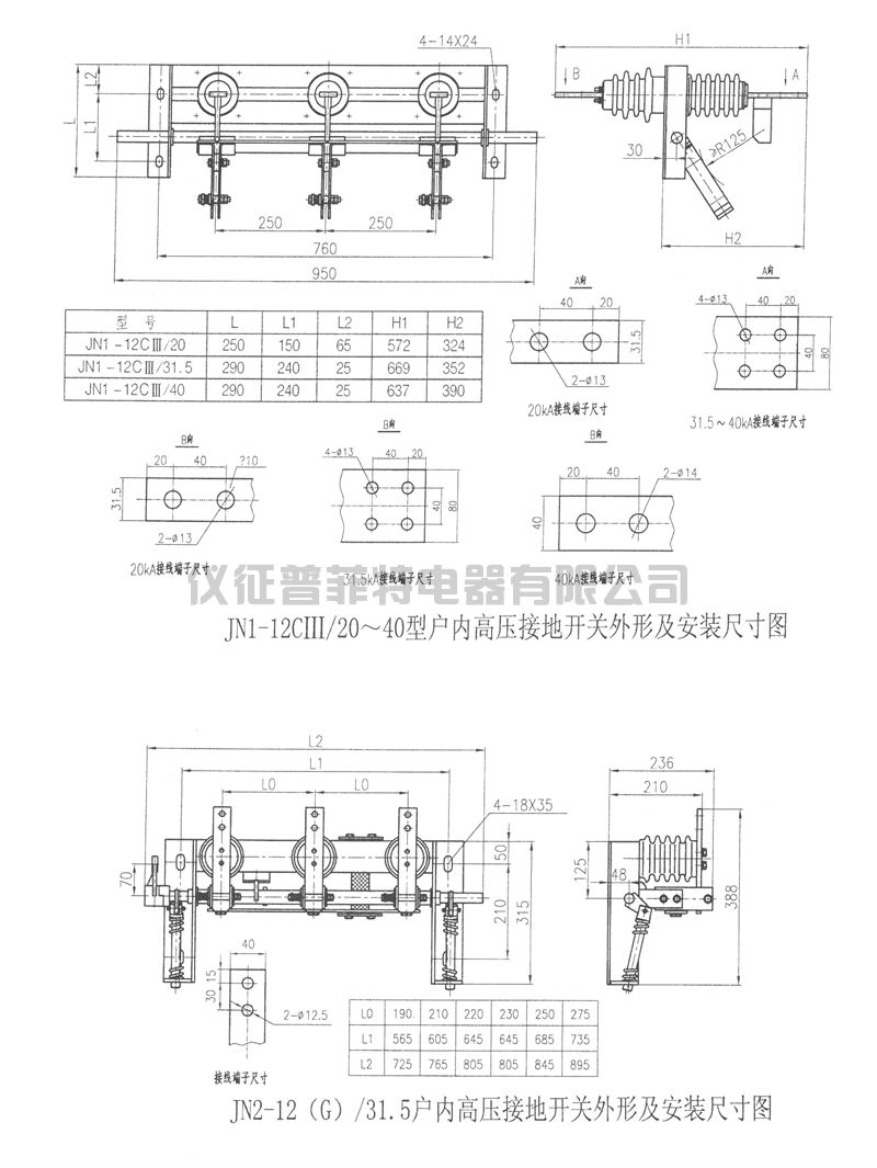 JN15-12户内高压接地开关